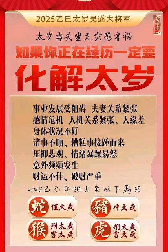  蕲春怎么化太岁-化太岁找田大师- 一对一人工解答